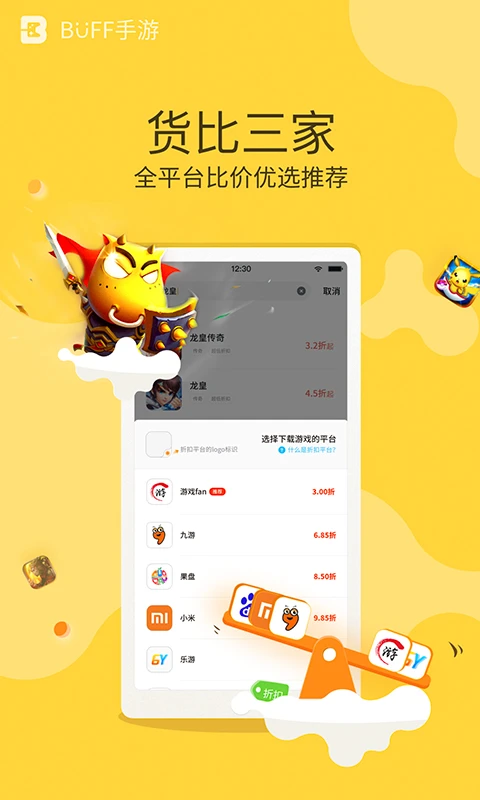 BUFF手游截图3